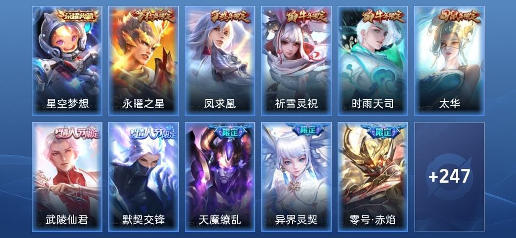 王者荣耀V9 1典藏 28传说 258皮肤 永恒钻石V