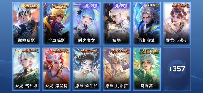 王者荣耀V9 2典藏 2无双 26传说 107史诗 368皮肤 非凡王者