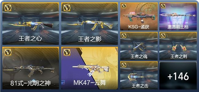 穿越火线：枪战王者V6 5王者武器 155英雄武器 4英雄角色 265万化 枪王SSS
