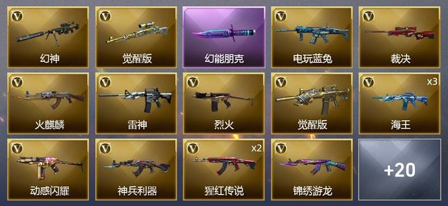 穿越火线（CF）30V武器 8皮肤 可排位 新锐