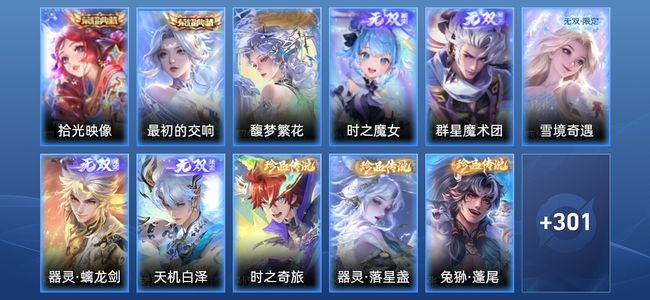 王者荣耀V10 2典藏 5无双 39传说 90史诗 313皮肤 至尊星耀I