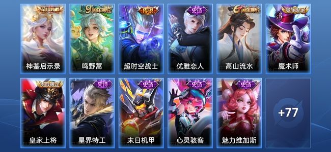 王者荣耀1典藏 2传说 19史诗 88皮肤 荣耀黄金II