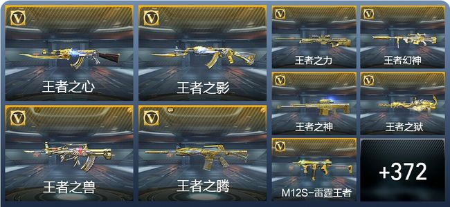 穿越火线：枪战王者V9 45王者武器 381英雄武器 15英雄角色 616万化 大师