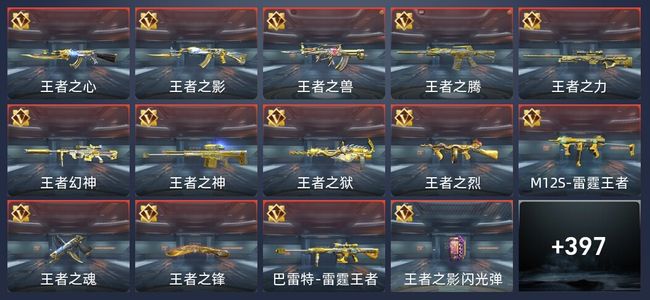 穿越火线：枪战王者V9 46王者 394英雄武器 17英雄角色 643万化 专家