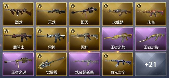 穿越火线（CF）3王者武器 1炫金武器 27V武器 1V角色 13皮肤 可排位 宗师