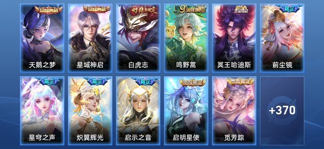 王者荣耀【苹果版】V10 2典藏 32传说 118史诗 381皮肤 至尊星耀V