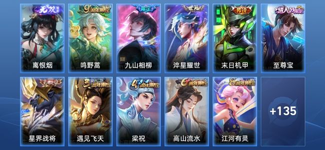 王者荣耀V6 1无双 4传说 27史诗 146皮肤 至尊星耀III