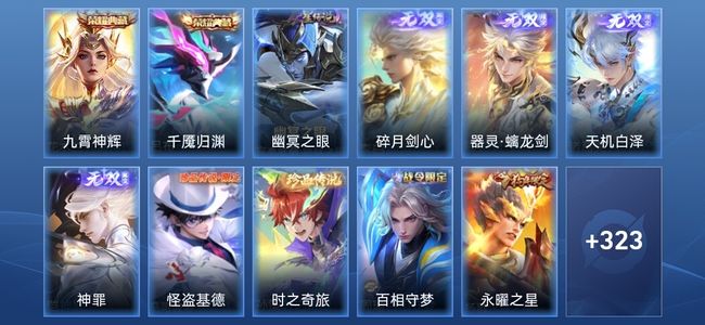 王者荣耀V9 2典藏 4无双 1星传说 35传说 83史诗 336皮肤 最强王者