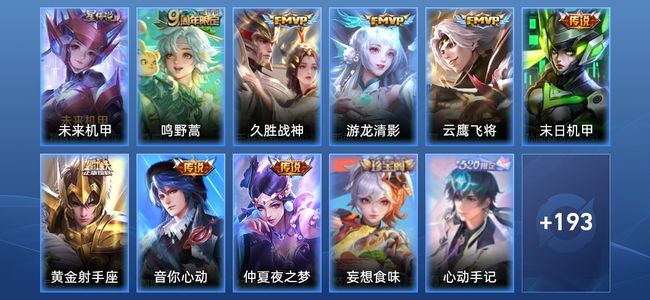 王者荣耀V7 1星传说 8传说 56史诗 203皮肤 121英雄 荣耀黄金II