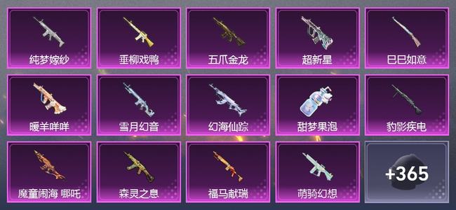 和平精英【苹果版】9载具 14升级枪 14粉装 18尾迹 153套装 84953热力 14印记