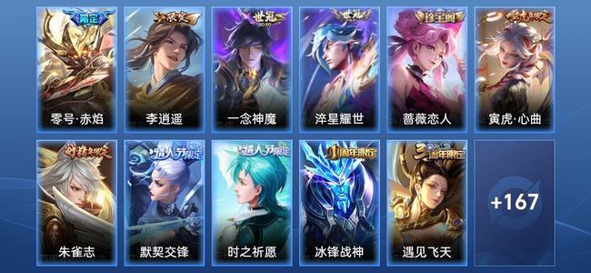 王者荣耀【苹果版】V4 4传说 54史诗 178皮肤 永恒钻石V
