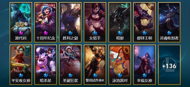 英雄联盟（LOL）2神话 1臻彩 20限定 23传说 149皮肤 7炫彩 167英雄
