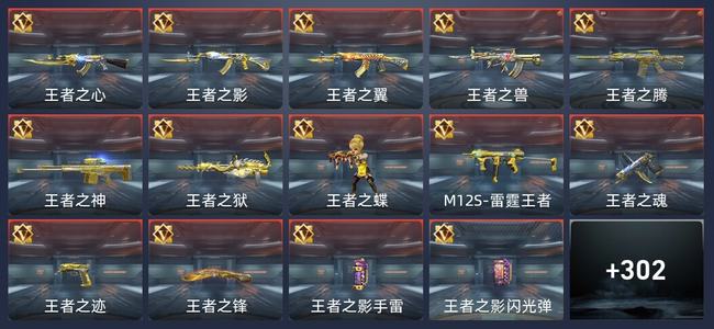 穿越火线：枪战王者V7 26王者 305英雄武器 11英雄角色 338万化 枪王SSS