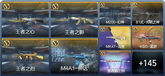 穿越火线：枪战王者7王者武器 171英雄武器 3英雄角色 239万化 枪皇