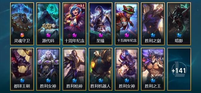 英雄联盟（LOL）1终极 4神话 2臻彩 15限定 8传说 154皮肤 43炫彩 173英雄 铂金