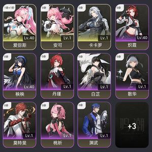 鸣潮【36级】 1＋1爱弥斯