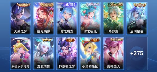 王者荣耀V8 2典藏 1无双 7传说 73史诗 287皮肤 最强王者