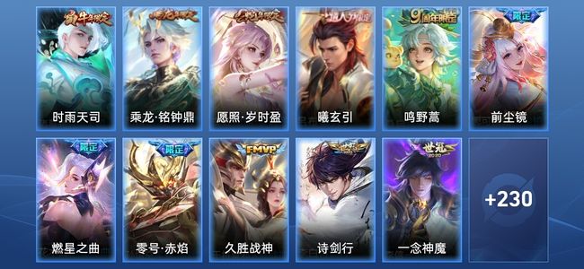 王者荣耀18传说 78史诗 242皮肤 永恒钻石V