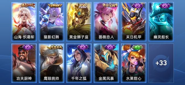 王者荣耀V3 3传说 12史诗 44皮肤 非凡王者