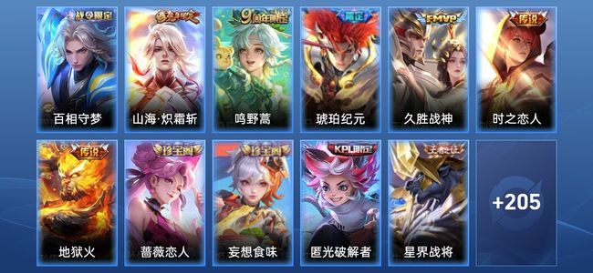 王者荣耀V5 6传说 59史诗 217皮肤 非凡王者