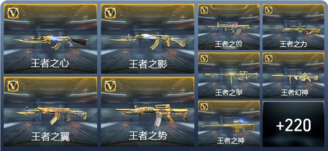 穿越火线：枪战王者V9 29王者武器 254英雄武器 10英雄角色 403万化 枪皇SSS