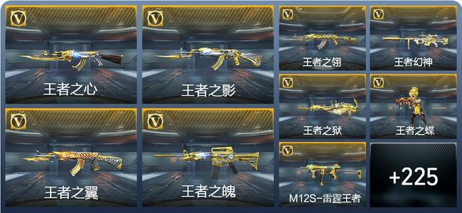穿越火线：枪战王者V8 25王者武器 234英雄武器 8英雄角色 485万化 大师
