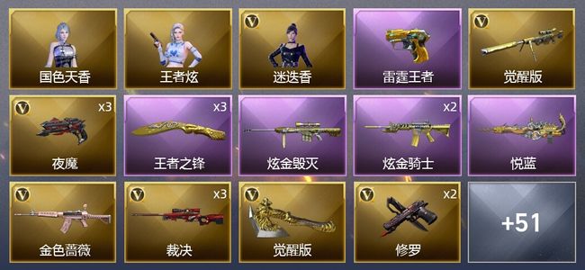 穿越火线（CF）4王者武器 2炫金武器 80V武器 5V角色 21皮肤 不可排位 新锐