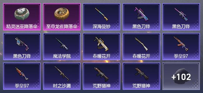 和平精英47枪皮 67套装 16497热力 1印记 黄金