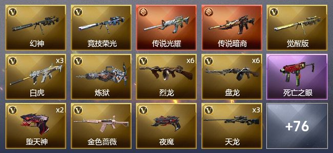 穿越火线（CF）2传说武器 5王者武器 2炫金武器 162V武器 5V角色 20皮肤 可排位 宗师