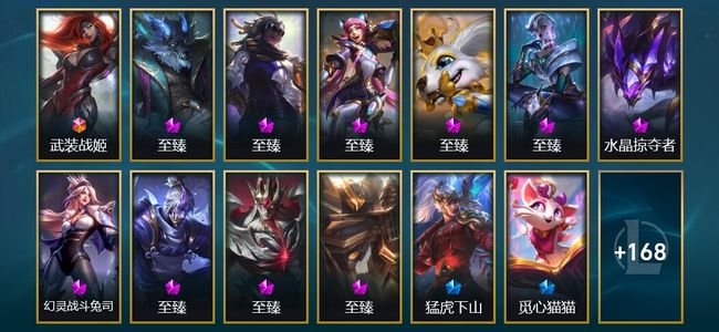 英雄联盟（LOL）1终极 10神话 12臻彩 43限定 22传说 181皮肤 71炫彩 172英雄 黄金