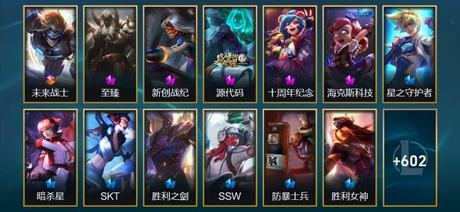 英雄联盟（LOL）1终极 5神话 3臻彩 124限定 62传说 615皮肤 106炫彩 166英雄