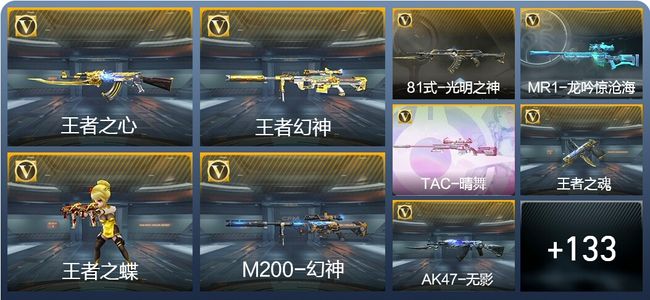 穿越火线：枪战王者V6 12王者武器 153英雄武器 4英雄角色 260万化 枪圣S