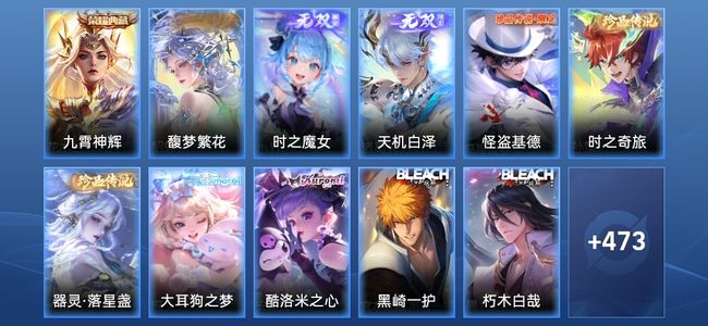 王者荣耀V10 1典藏 2无双 64传说 165史诗 487皮肤 绝世王者