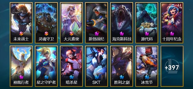 英雄联盟（LOL）3终极 5神话 1臻彩 73限定 38传说 410皮肤 76炫彩 171英雄 铂金