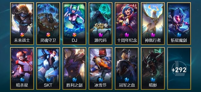 英雄联盟（LOL）3终极 3神话 3臻彩 59限定 36传说 305皮肤 49炫彩 165英雄