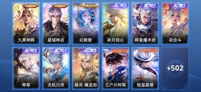 王者荣耀V10 3典藏 6无双 54传说 167史诗 515皮肤 荣耀王者