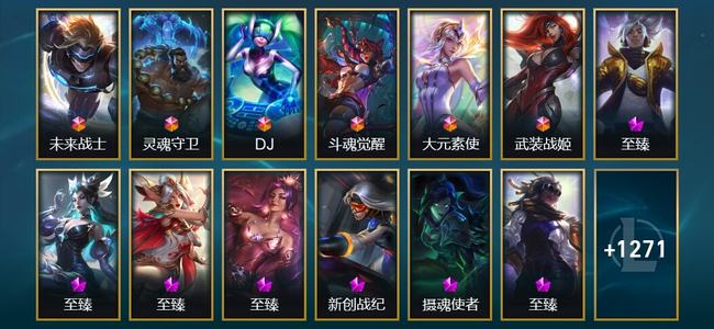 英雄联盟（LOL）6终极 41神话 22臻彩 248限定 105传说 1284皮肤 510炫彩 173英雄