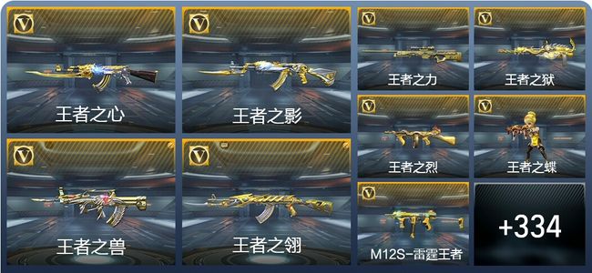 穿越火线：枪战王者44王者武器 347英雄武器 16英雄角色 522万化 枪圣SS