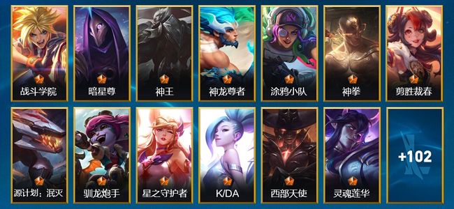 英雄联盟手游（lol手游）19传说 42史诗 115皮肤 92英雄 大师