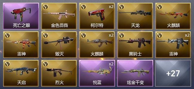 穿越火线（CF）2王者武器 4炫金武器 31V武器 2V角色 19皮肤 可排位 枪王