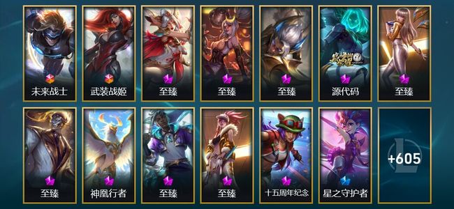 英雄联盟（LOL）2终极 10神话 5臻彩 127限定 85传说 618皮肤 67炫彩 172英雄 白银