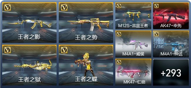 穿越火线：枪战王者V6 20王者武器 302英雄武器 7英雄角色 525万化 传奇