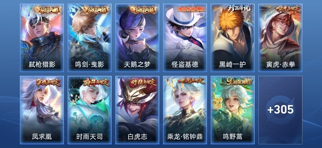 王者荣耀V7 3典藏 15传说 91史诗 317皮肤 非凡王者