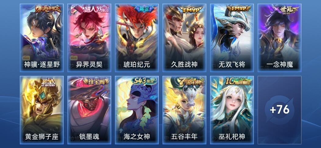 王者荣耀V5 7传说 30史诗 87皮肤 尊贵铂金I
