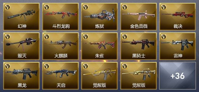 穿越火线（CF）0传说角色 0传说武器 0王者武器 0炫金武器 52V武器 43V角色 13皮肤 可排位 枪王