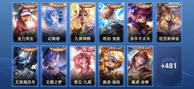 王者荣耀【苹果版】V10 8典藏 1无双 68传说 159史诗 493皮肤 永恒钻石III