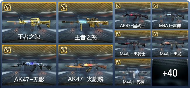 穿越火线：枪战王者V8 3王者武器 50英雄武器 3英雄角色 23万化 专家S