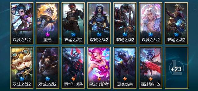 英雄联盟（LOL）1圣堂 1神话 1臻彩 7限定 4传说 36皮肤 10炫彩 76英雄 黄金