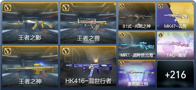 穿越火线：枪战王者6王者武器 225英雄武器 8英雄角色 389万化 枪王S