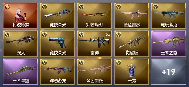 穿越火线（CF）1传说角色 3王者武器 25V武器 3V角色 9皮肤 可排位 新锐